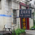 平顶山蓝湾宾馆外观图 平顶山蓝湾宾馆外观图