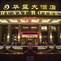 文登华玺大酒店外观图 文登华玺大酒店外观图