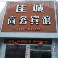定陶佳诚商务宾馆外观图 定陶佳诚商务宾馆外观图