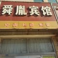 淄博舜胤宾馆外观图 淄博舜胤宾馆外观图
