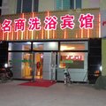 奇台县名商洗浴宾馆外观图 奇台县名商洗浴宾馆外观图