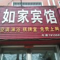 安阳内黄如家宾馆外观图 安阳内黄如家宾馆外观图
