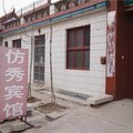 寿光仿秀宾馆外观图 寿光仿秀宾馆外观图