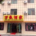 龙虎山万豪酒家外观图 龙虎山万豪酒家外观图