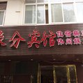 孝感缘分宾馆外观图 孝感缘分宾馆外观图