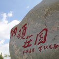 互助纳顿庄园乡村客栈外观图 互助纳顿庄园乡村客栈外观图