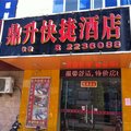 古田鼎升快捷酒店外观图 古田鼎升快捷酒店外观图