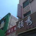 鄄城星期天宾馆外观图 鄄城星期天宾馆外观图