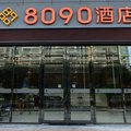 长泰8090酒店外观图 长泰8090酒店外观图