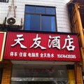 天门天友宾馆外观图 天门天友宾馆外观图