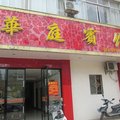 南城华庭宾馆外观图 南城华庭宾馆外观图