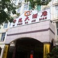 蒙自帝苑大酒店外观图 蒙自帝苑大酒店外观图