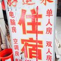 广州白云好运来住宿外观图 广州白云好运来住宿外观图