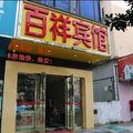 安顺百祥宾馆外观图 安顺百祥宾馆外观图