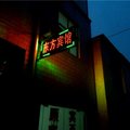 周口东方宾馆外观图 周口东方宾馆外观图
