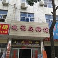 潜山桃花岛宾馆外观图 潜山桃花岛宾馆外观图