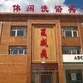 张家口沽源夏威夷宾馆外观图 张家口沽源夏威夷宾馆外观图