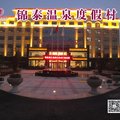 保定白洋淀锦泰温泉度假村外观图 保定白洋淀锦泰温泉度假村外观图