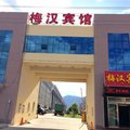 涿鹿梅汉宾馆外观图 涿鹿梅汉宾馆外观图