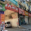 伊川超凡旅馆外观图 伊川超凡旅馆外观图