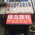 广水绿岛旅社外观图 广水绿岛旅社外观图