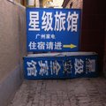 高唐县星级旅馆外观图 高唐县星级旅馆外观图