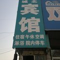 桓台城北宾馆外观图 桓台城北宾馆外观图