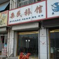 高唐栗民旅馆外观图 高唐栗民旅馆外观图