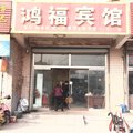 高唐鸿福宾馆外观图 高唐鸿福宾馆外观图