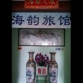 三亚海韵家庭旅馆外观图 三亚海韵家庭旅馆外观图