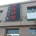 阿拉善左旗吉兰太镇云霞宾馆外观图 阿拉善左旗吉兰太镇云霞宾馆外观图