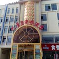 涉县巴厘岛商务酒店外观图 涉县巴厘岛商务酒店外观图