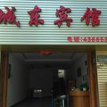 象州城东宾馆外观图 象州城东宾馆外观图