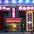 杭州银丰连锁精品酒店(西湖音乐喷泉店)外观图 杭州银丰连锁精品酒店(西湖音乐喷泉店)外观图