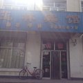 右玉玉林宾馆外观图 右玉玉林宾馆外观图