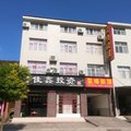 远安聚缘旅馆外观图 远安聚缘旅馆外观图