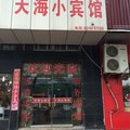 台州天海小宾馆外观图 台州天海小宾馆外观图