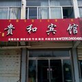 临邑贵和宾馆外观图 临邑贵和宾馆外观图