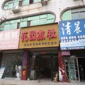 项城花园旅社外观图 项城花园旅社外观图