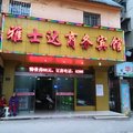 武汉雅士达商务宾馆外观图 武汉雅士达商务宾馆外观图