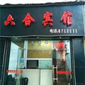 铜鼓六合宾馆外观图 铜鼓六合宾馆外观图