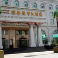 拉萨雅鲁藏布大酒店外观图 拉萨雅鲁藏布大酒店外观图