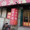 沛县心怡宾馆外观图 沛县心怡宾馆外观图