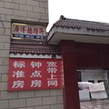 宝应广洋招待所外观图 宝应广洋招待所外观图