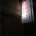 平邑永安宾馆外观图 平邑永安宾馆外观图