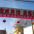 奇台县宏威宾馆外观图 奇台县宏威宾馆外观图