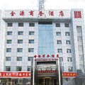侯马金源商务酒店外观图 侯马金源商务酒店外观图