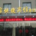 滕州佳家快捷酒店外观图 滕州佳家快捷酒店外观图