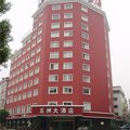 东阳五洲大酒店外观图 东阳五洲大酒店外观图