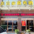 美宜家连锁酒店(商丘虞城店)外观图 美宜家连锁酒店(商丘虞城店)外观图
